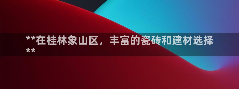 杏鑫注册登录平台